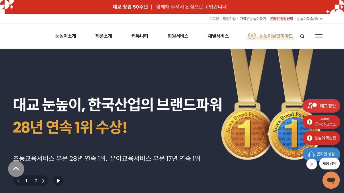 눈높이 공식 홈페이지 첫 화면